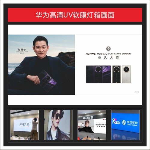 华为Mate XT 2 新款UV软膜灯箱画面广告3P布可定制适用于店铺