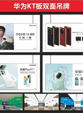 华为nova Flip手机店吊牌KT板双面泡沫板可定制适用于店铺宣传