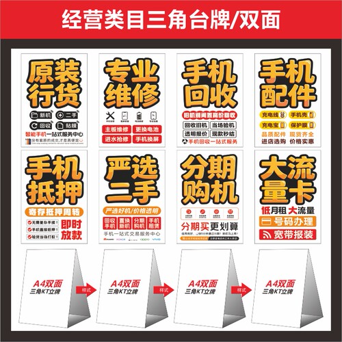 手机店各款经营类目三角立式牌广告台座广告牌KT板子手机宣传画面