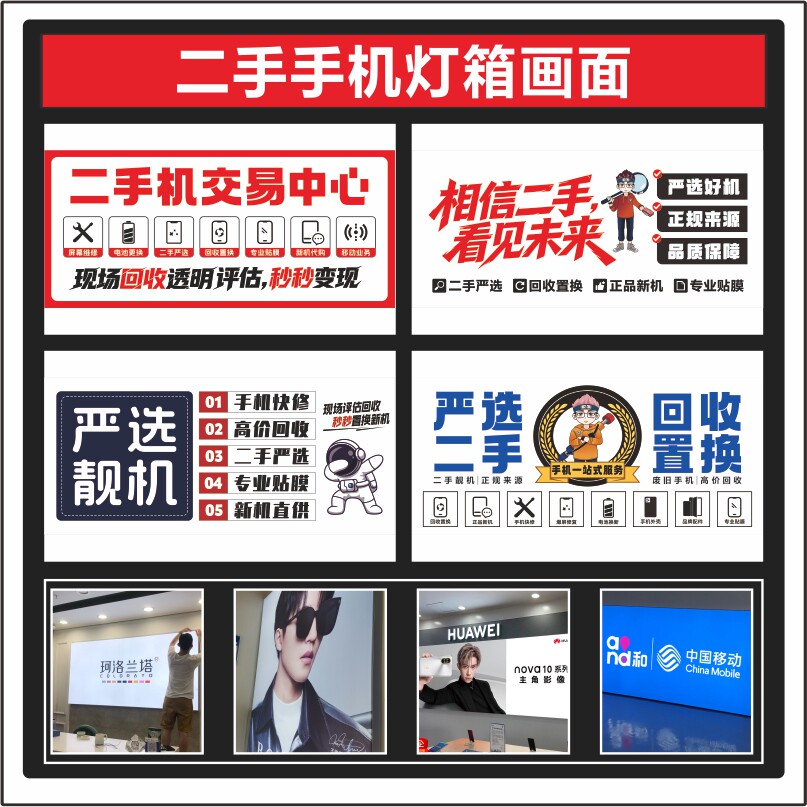 二手机软膜灯箱画面分期购机高清印刷软布定制UV3P适用手机店广告