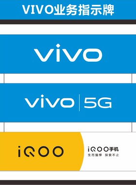 VIVO业务指示牌手机店广告吊牌双面印刷雪弗板可定制宣传店铺装饰