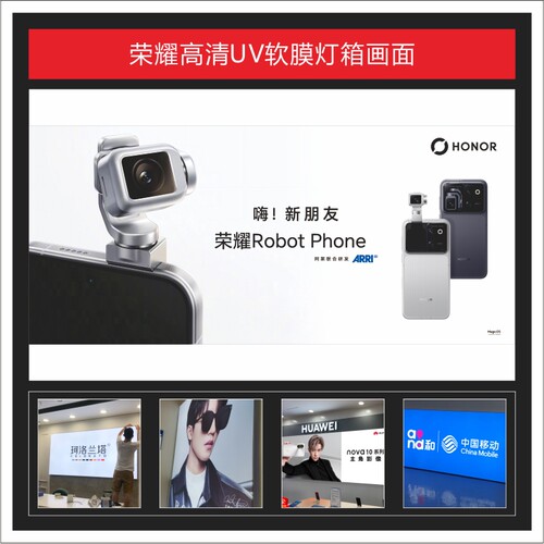 荣耀Robot Phone UV软膜灯箱画面广告3P布可定制适用于店铺装饰