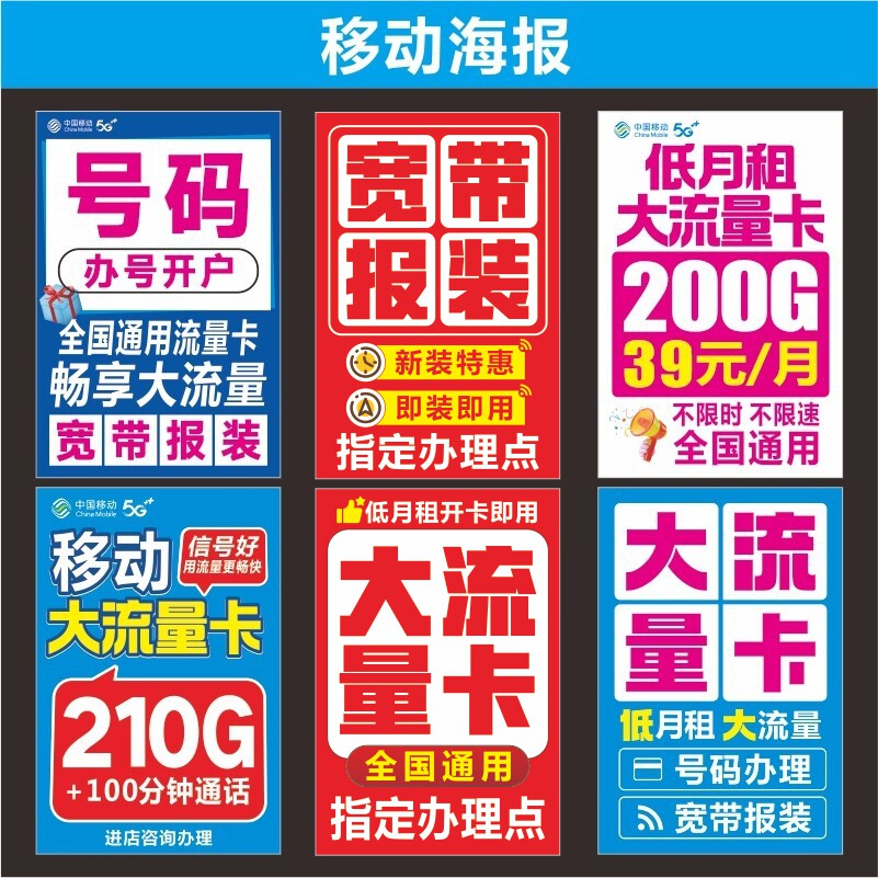 移动新款海报广告宣传写真带背胶高清速印可定制手机店不干胶贴纸图片
