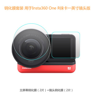 Insta360 ONE RS全景运动相机镜头保护膜4K徕卡镜头钢化膜