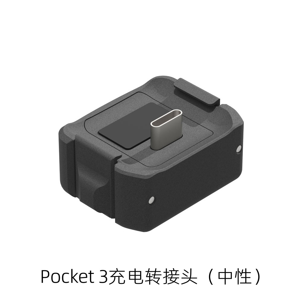 DJI OSMO POCKET 3充电转接底座/转接头双接口大疆口袋相机配件