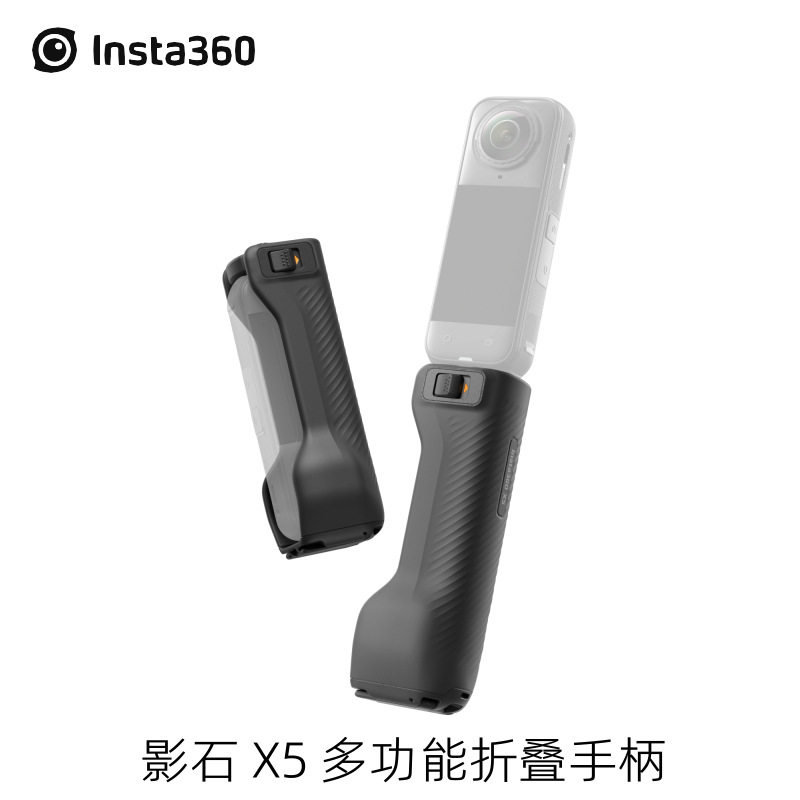 影石Insta360 X5 多功能折叠手柄 桌面迷你折叠三脚架 便携易收纳