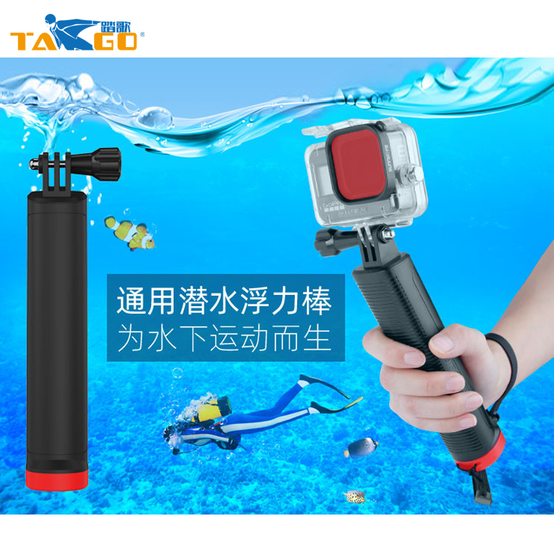 运动相机浮力棒手持浮潜水手柄