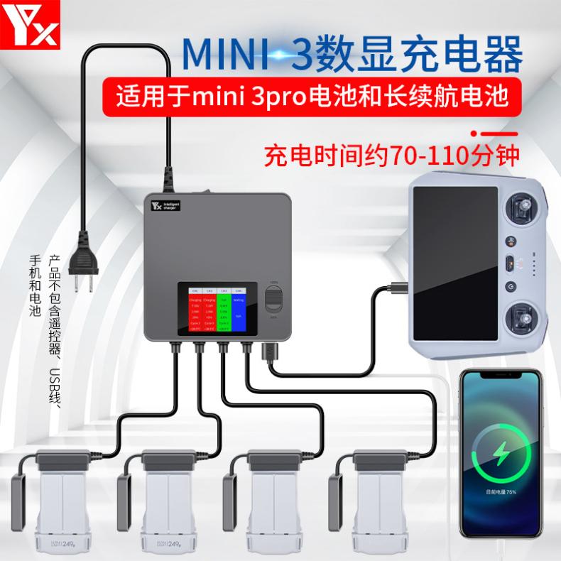 大疆Mini3Pro数显充电器Mini4Pro电池管家保姆同时充快速充电配件
