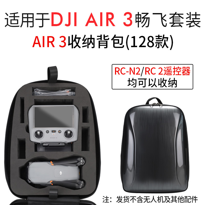 AIR3畅飞套装收纳背包