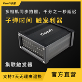 卡菲集联触发器多台单反同步拍照千分之一毫秒延迟应用3D建模