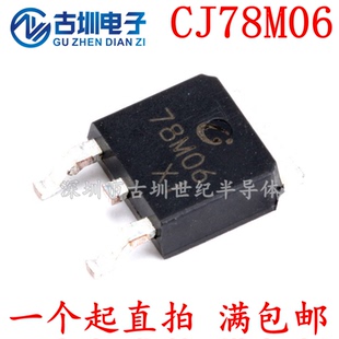 全新原装 CJ78M06 78M06 SOT-252 贴片三端稳压三极管 6V