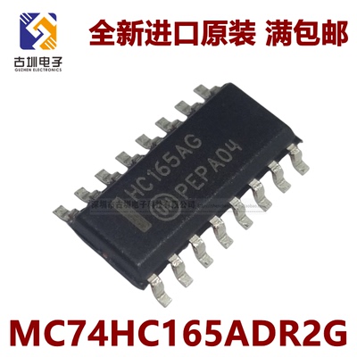 全新原装 MC74HC165ADR2G HC165AG 贴片SOIC-16 逻辑芯片 寄存器