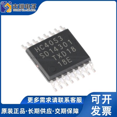 全新原装正品 74HC4053PW TSSOP-16 三路2通道模拟多路复用器芯片