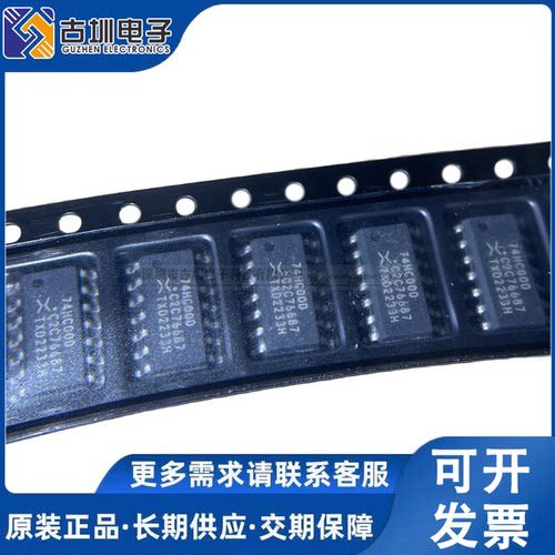 74HC00D 全新原装正品 SOP-14 四路2输入与非门 贴片逻辑芯片IC