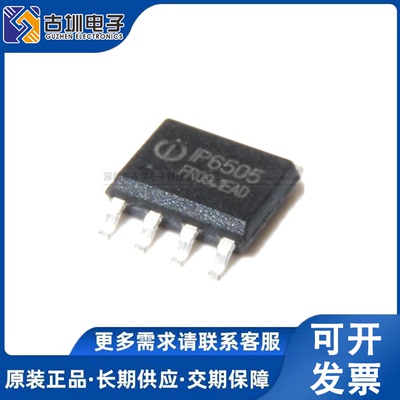 全新原装 IP6505 ESOP-8 线补耐压48v IP6505 车充芯片QC3.0 QC2
