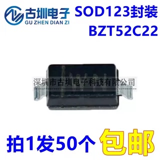 贴片二极管 BZT52C22 丝印:WN 22V SOD-123 1206稳压管 （50个）