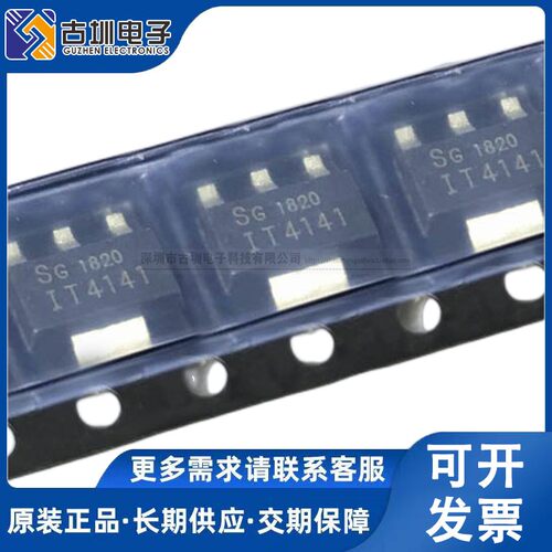 全新原装 ITS4141N 丝印IT4141 封装SOT223 智能车驱动芯片