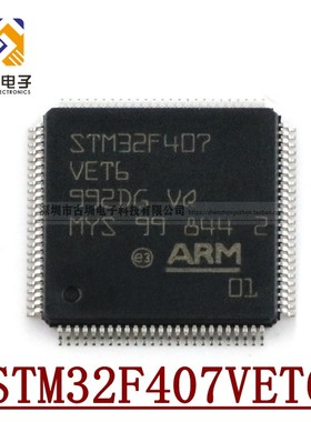 原装正品STM32F407VET6 LQFP-100 ARM Cortex-M4 32位微控制器MCU