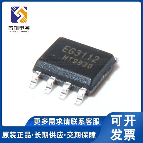全新原装 EG3112 贴片SOP-8 600V大功率MOS管 IGBT管栅极驱动芯片