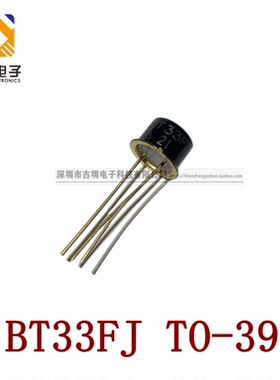 BT33FJ BT33F TO-39全新 金封单结晶体管硅半导体双基极二极管