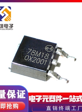 全新国产 L78M18CDT L78M18 78M18 三端稳压器  贴片TO-252 芯片
