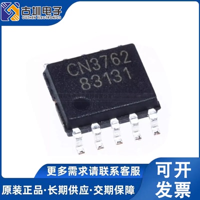 全新原装 CN3762 贴片10脚 SOP-10 4A两节锂电池充电管理芯片IC