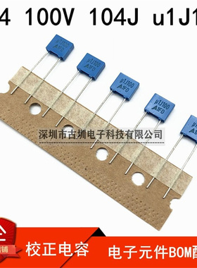 全新原装西门子 校正电容 104 100V 104J u1J100 104P 100NF 蓝色