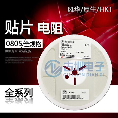 0805贴片电阻 5.6R 1%/5% 尺寸:2.0*1.2mm (丝印:5R6 5R60)