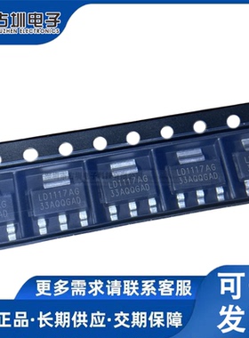 原装正品 LD1117AG-33-50-AA3-A-R 贴片 SOT-223 LDO线性稳压器IC