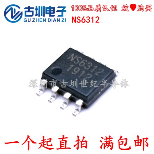全新原装 NS6312 4-30V输入 2.4A输出同步降压型稳压器电源芯片IC