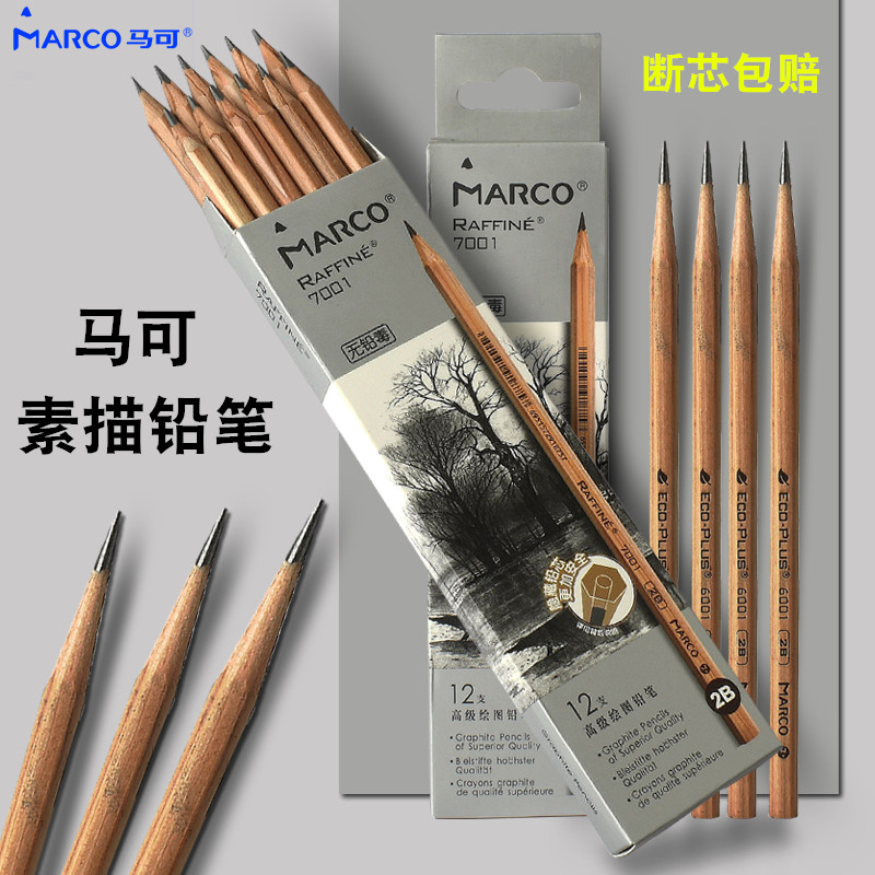 马可铅笔素描美术绘画专业单支