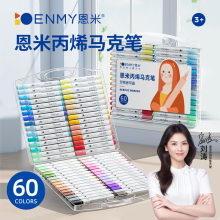 恩米丙烯马克笔涂色套装60色水彩笔马克笔可叠色画画学生美术文具