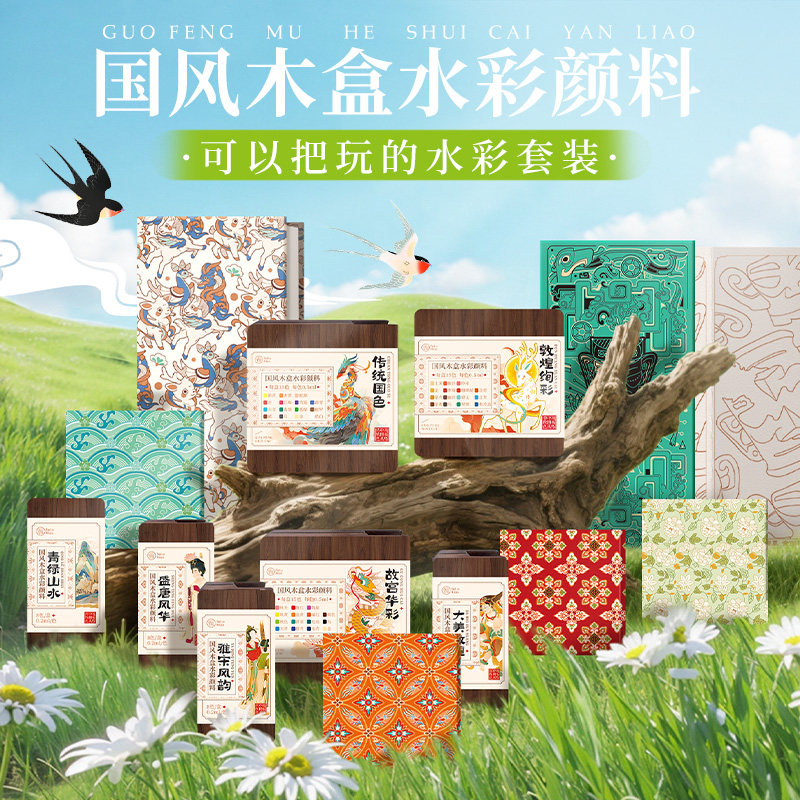 飞乐鸟水彩国风木盒颜料15色装