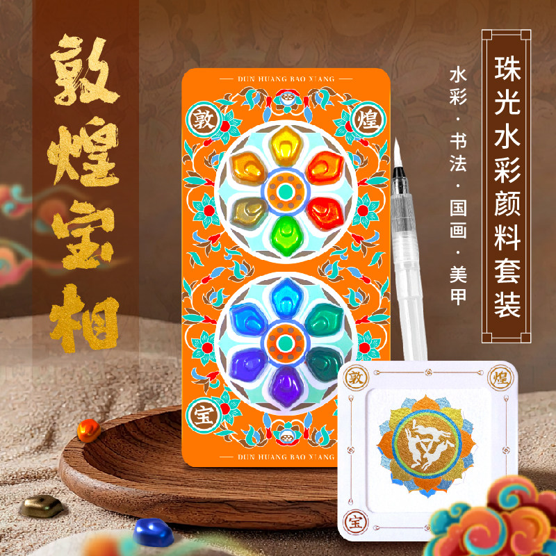 飞乐鸟敦煌宝相12色珠光水彩套装