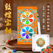 飞乐鸟敦煌宝相12色固体珠光水彩颜料套装 磁吸涂色线稿画笔美甲