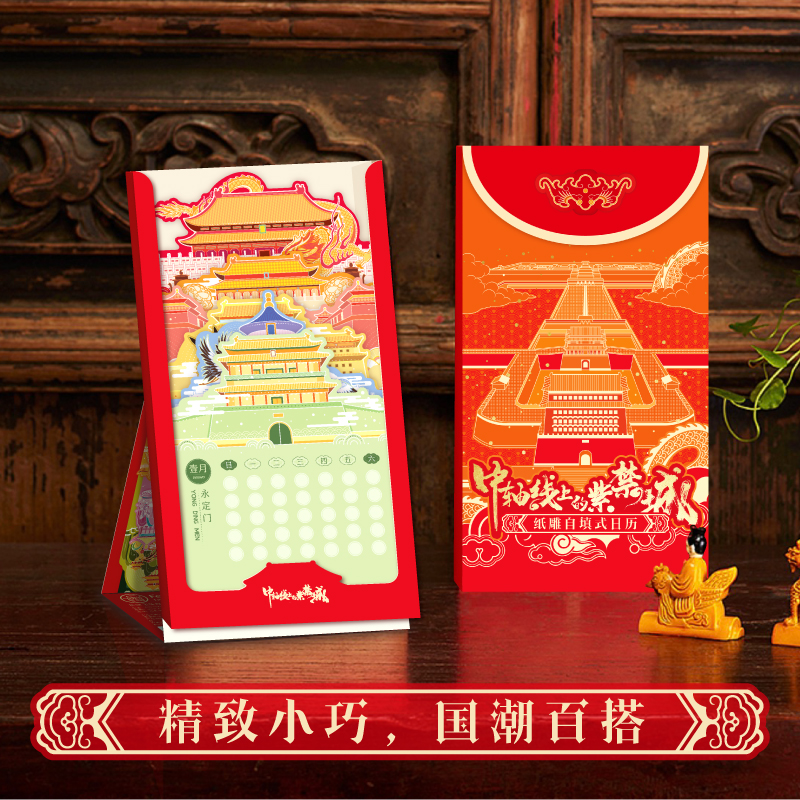 飞乐鸟纸雕自填式台历北京中轴线地标打卡2024龙年手绘画填色月历_飞乐鸟官方店_文具电教/文化用品/商务用品