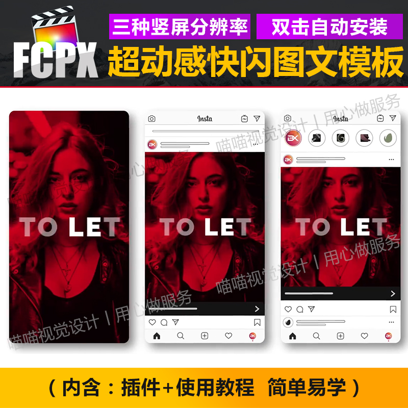 FCPX插件6套竖屏INS风动感快闪快剪图文宣传展示vlog片头模板预设