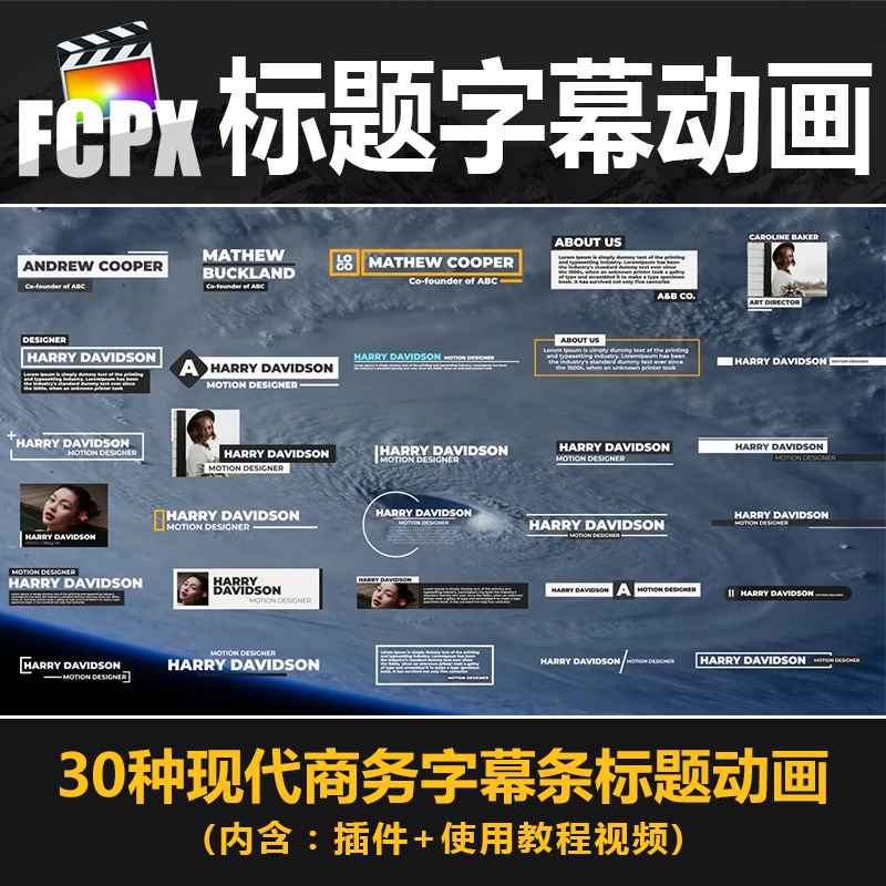 FCPX字幕插件30种现代商务字幕条up主视频片头正文标题动画素材