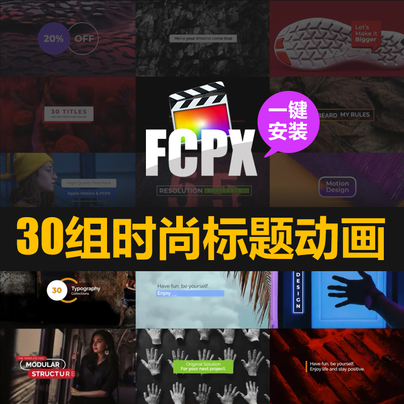 FCPX字幕插件30种现代时尚文字标题排版动画短视频vlog开头素材