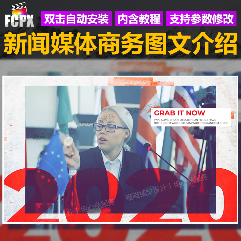 FCPX插件新闻直播栏目企业介绍商业片头展示场景包装动画模板预设