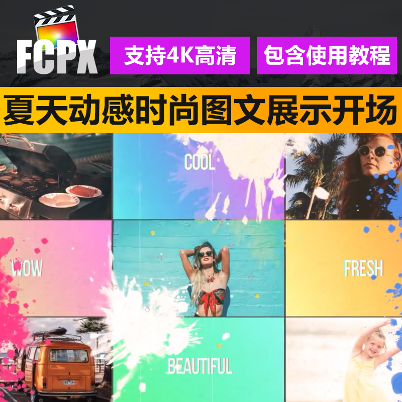 FCPX模板插件动感时尚图文展示包装开场动画vlog片头预设图片相册