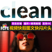 FCPX模版 vlog卡点视频快剪动感节奏图文快闪展示开场预告片头预设