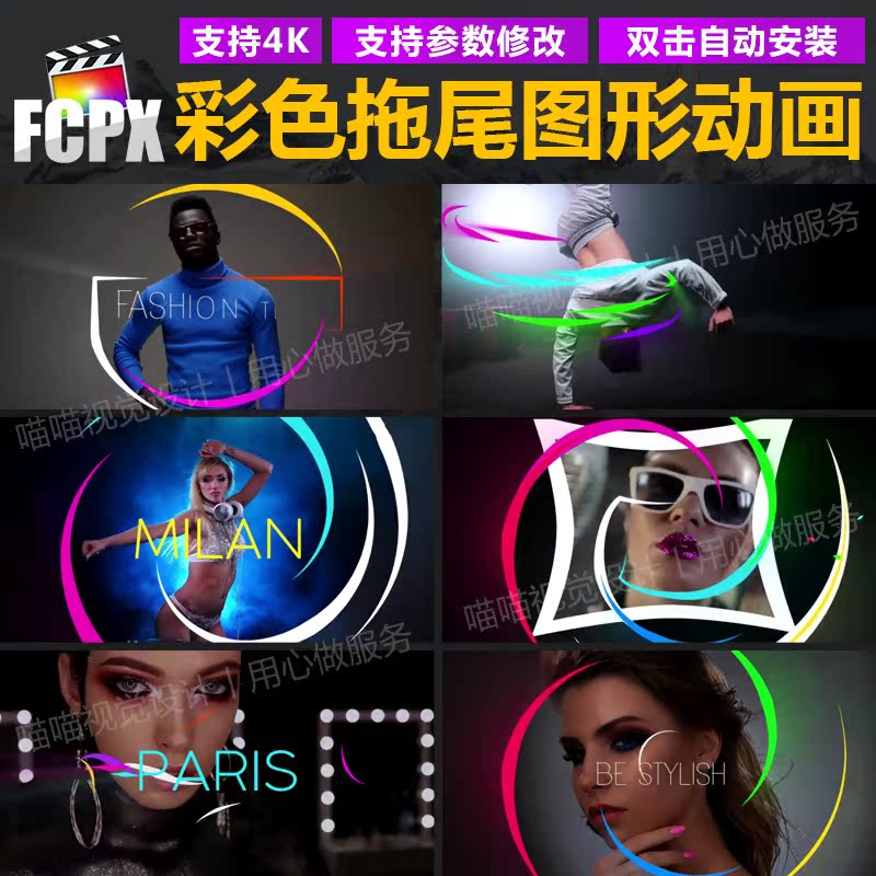 FCPX插件12个彩色手绘卡通元素拖尾MG图形动画视频转场特效素材