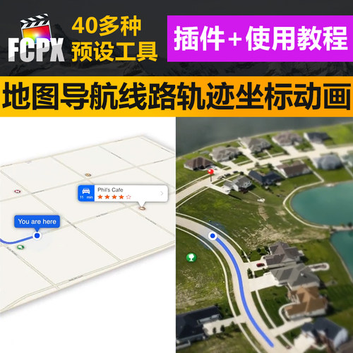FCPX插件地图导航线路运动轨迹位置坐标地点标注动画工具 带教程