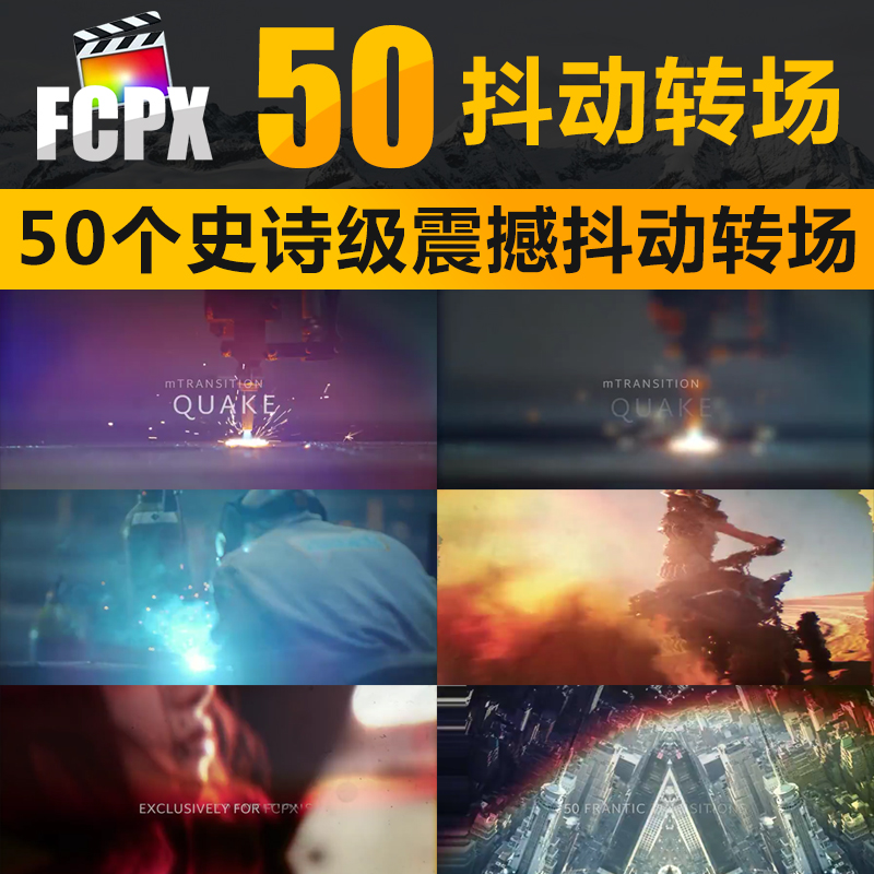 FCPX插件50款震撼史诗电影大片抖动转场油管vlog视频素材调色预设