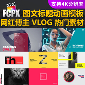 FCPX插件10组图片文字标题字幕条排版 片头动画vlog素材模板预设