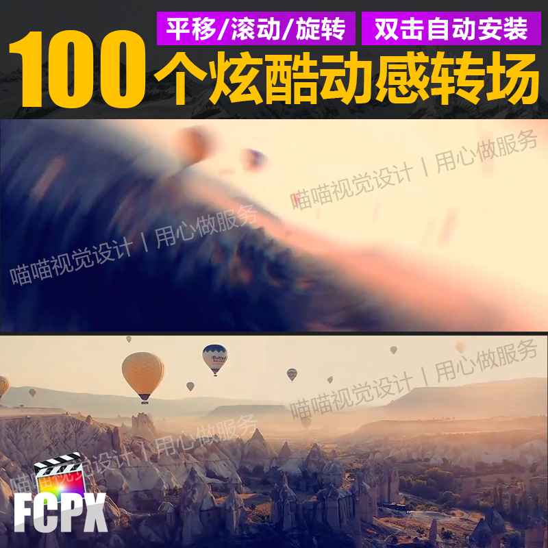 FCPX插件100组油管vlog平移滚动弹跳扭曲拉伸旋转缩放转场预设包