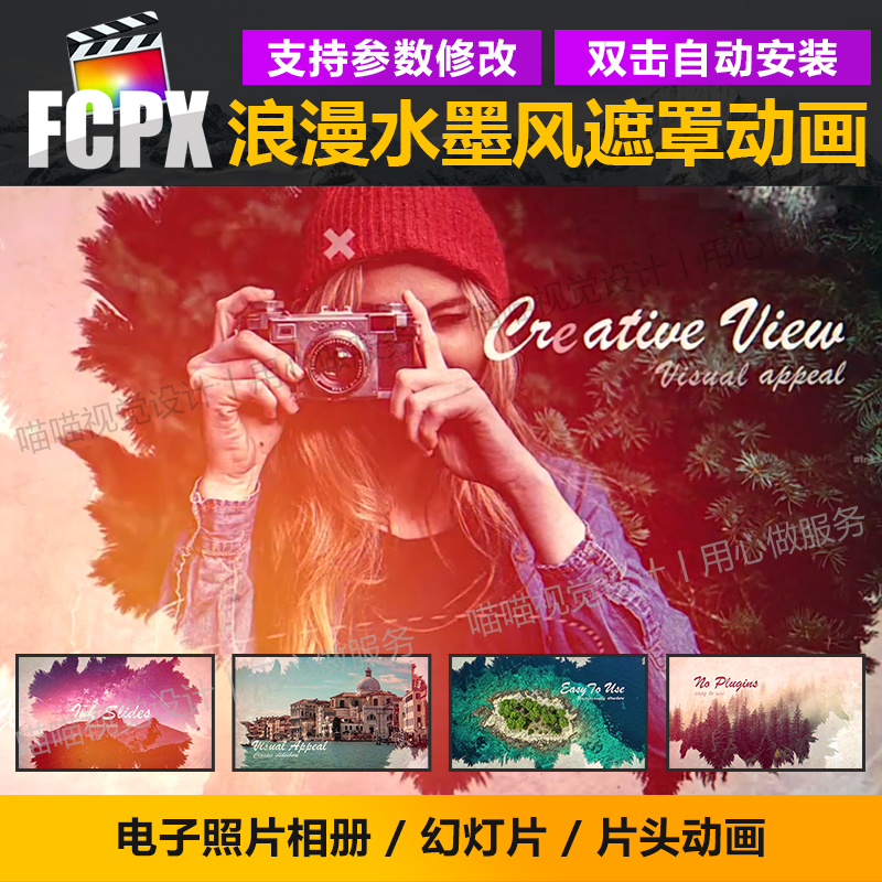 FCPX模板插件中国风浪漫水墨遮罩幻灯片电子相册片头预设支持M1
