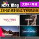 FCPX插件25种动感时尚 VLOG片头模板文字标题包装 动画up主剪辑素材