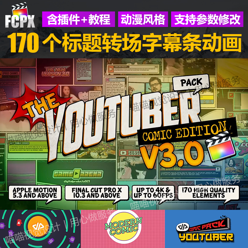 FCPX插件170组卡通漫画转场logo标题字幕条动画完整版带使用教程
